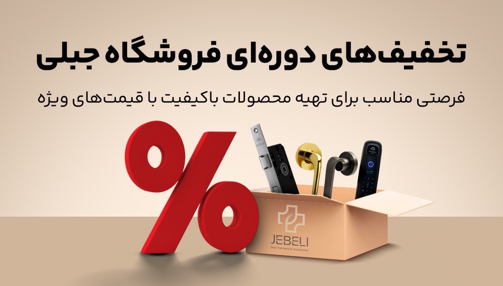 تخفیف دوره ای